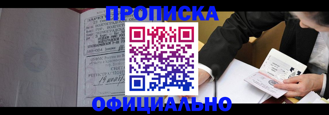 прописка для работы в Светогорске